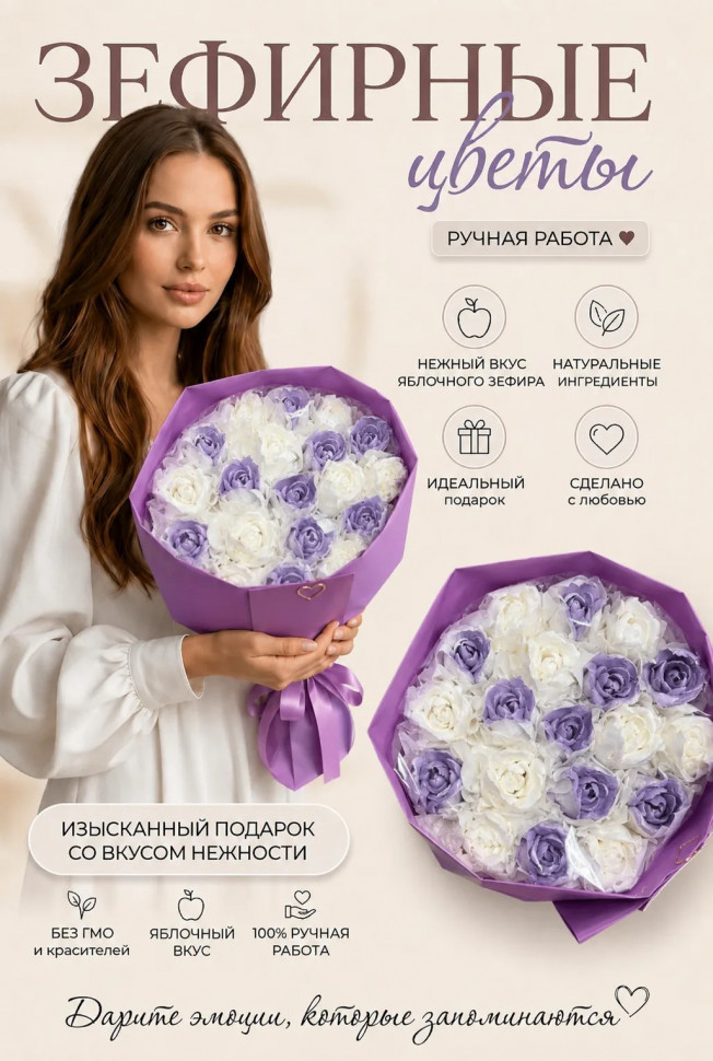  Букет Зефирный Размер XL бело-сиреневый, 350г  в Дзержинске